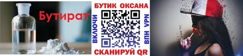 Бутират бутандиол  купить закладку  Елабуга 